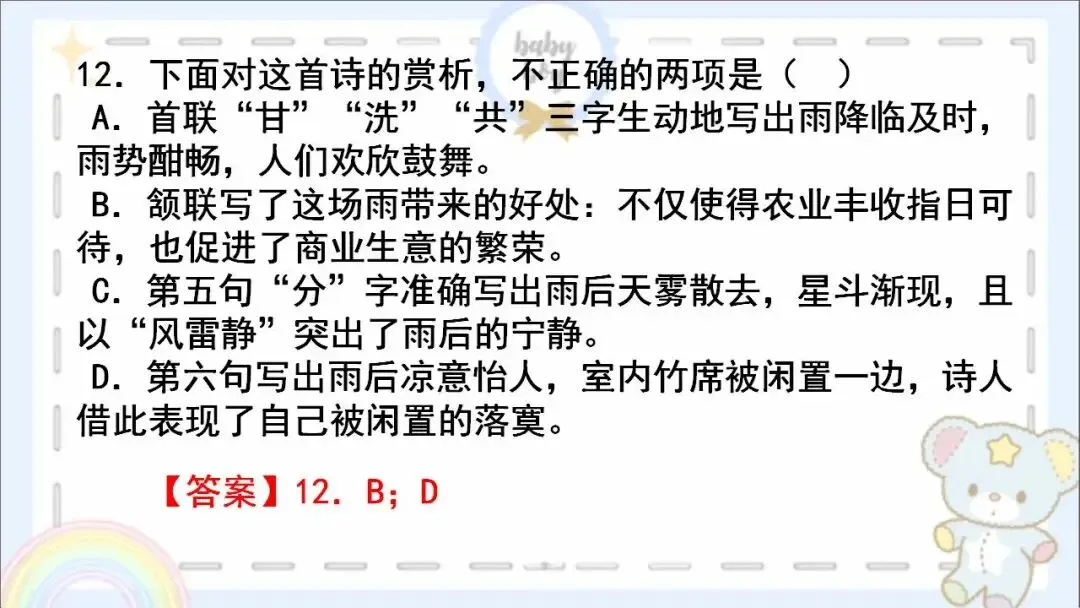 2026年中考语文阅读系列:诗歌鉴赏 第17张