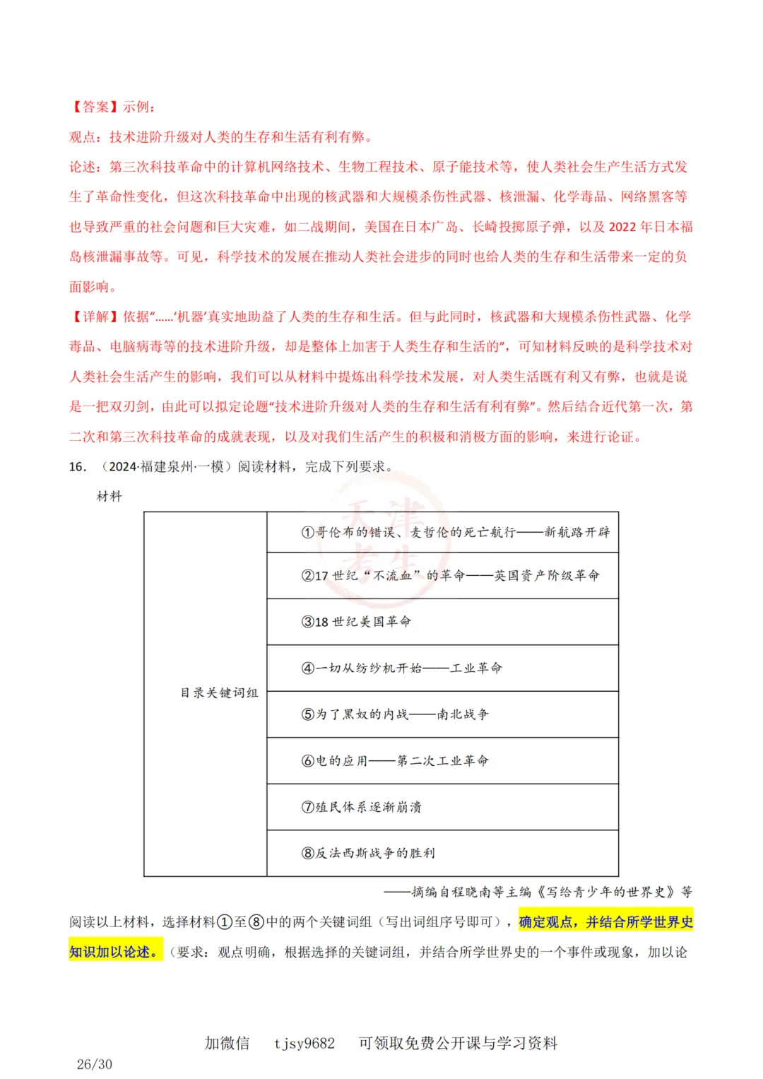 中考历史答题模板10——小论文题 第29张