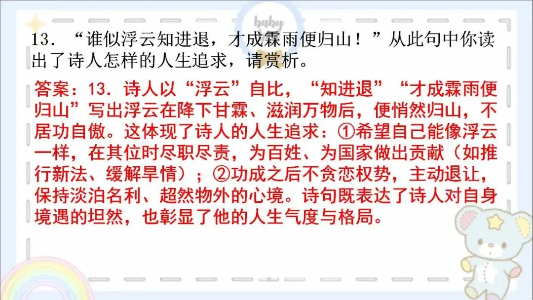 2026年中考语文阅读系列:诗歌鉴赏 第18张