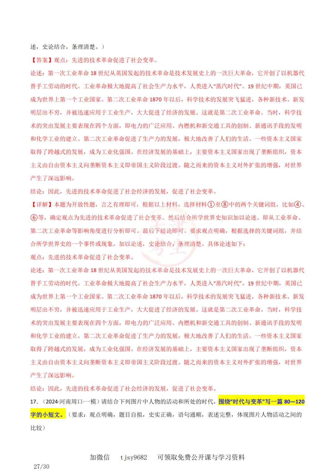 中考历史答题模板10——小论文题 第30张