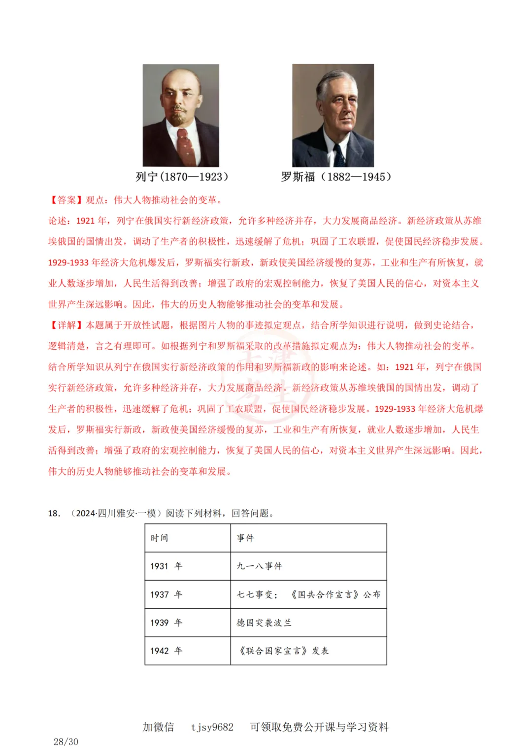 中考历史答题模板10——小论文题 第31张