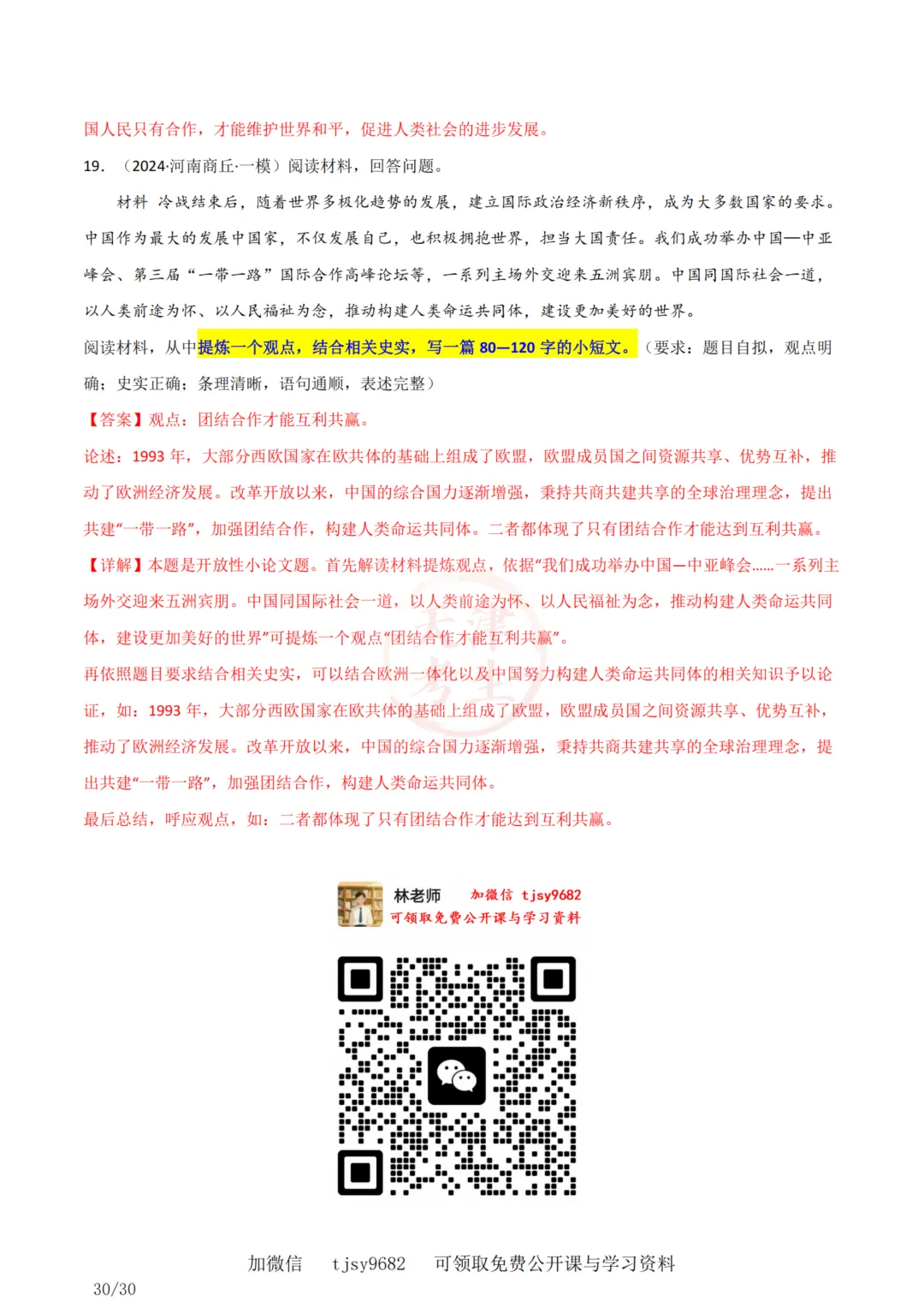 中考历史答题模板10——小论文题 第33张