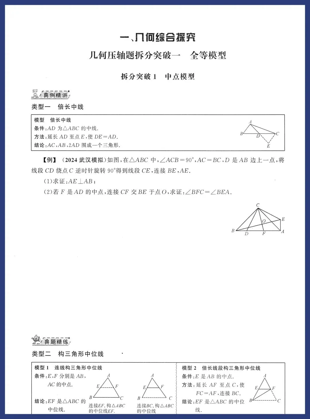 中考数学几何压轴拆分突破 第1张