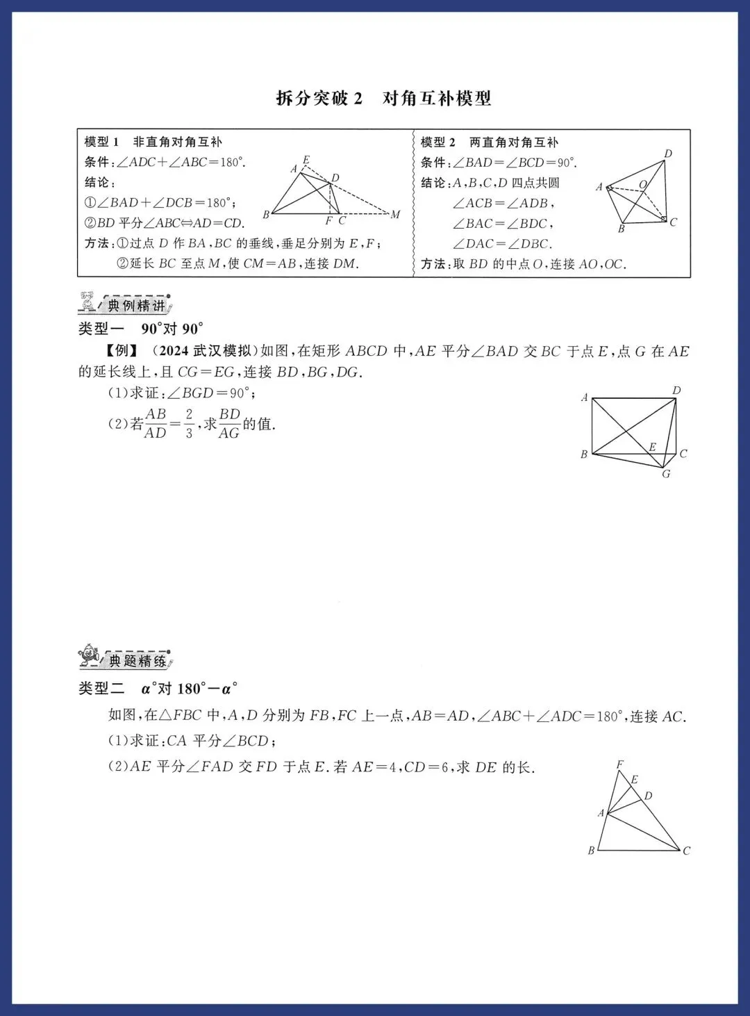 中考数学几何压轴拆分突破 第2张