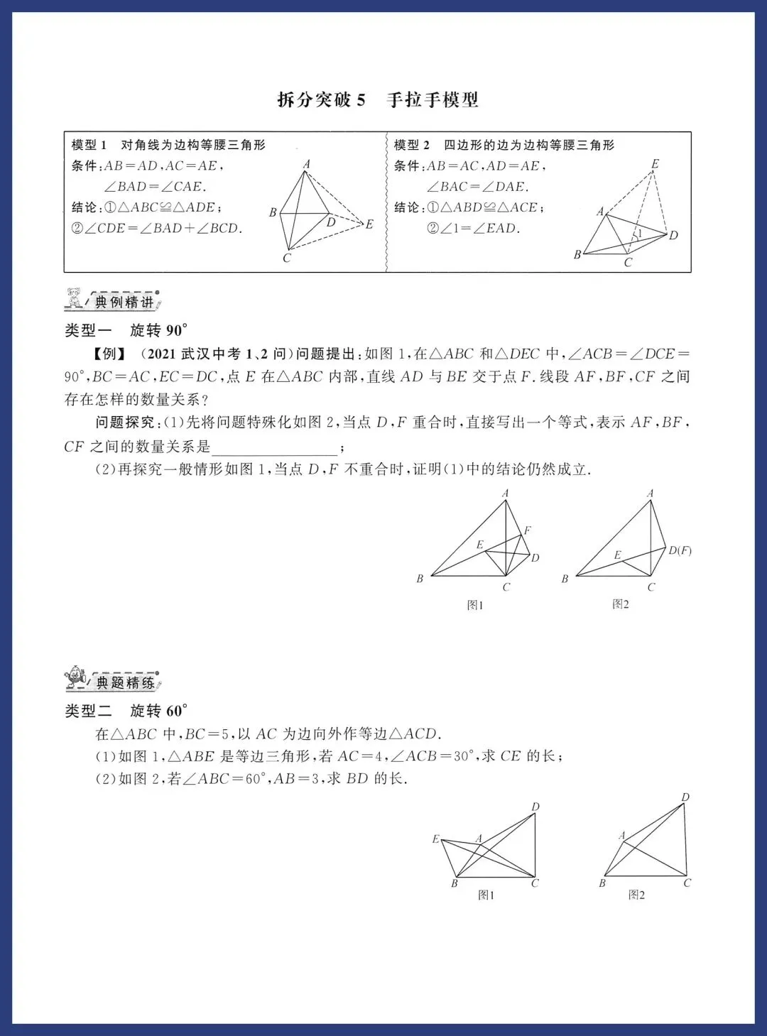 中考数学几何压轴拆分突破 第5张