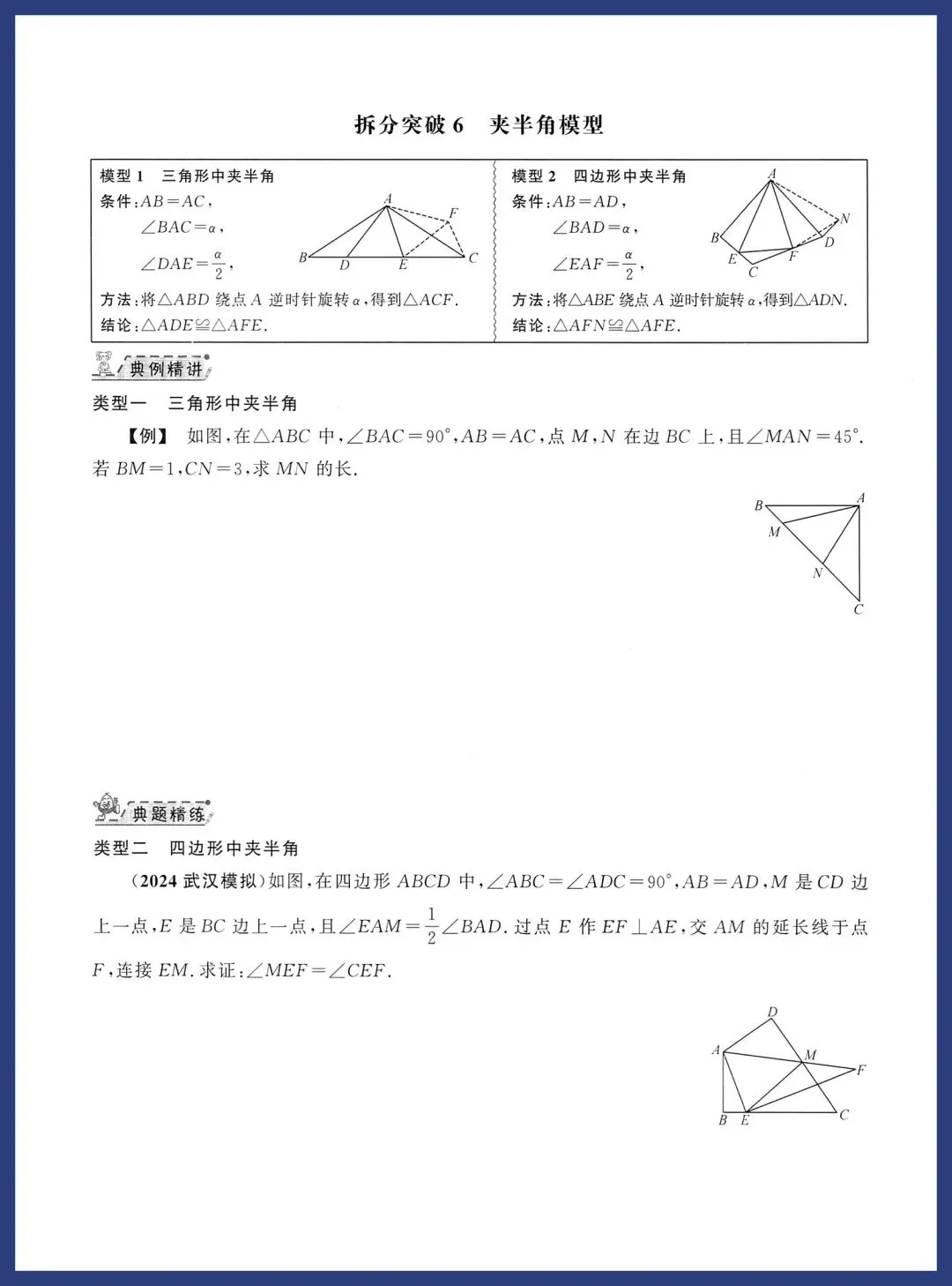 中考数学几何压轴拆分突破 第6张