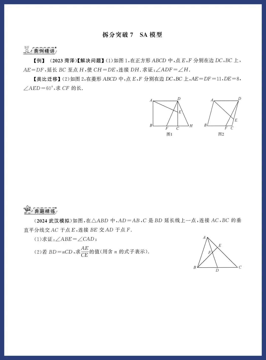 中考数学几何压轴拆分突破 第7张
