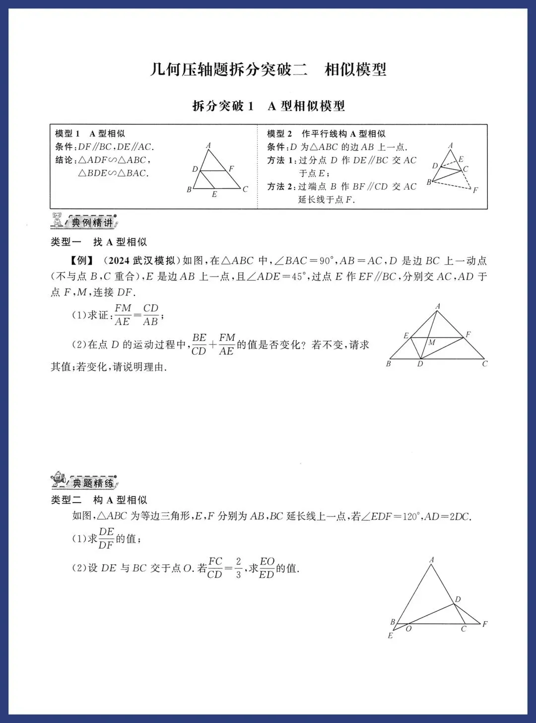 中考数学几何压轴拆分突破 第8张