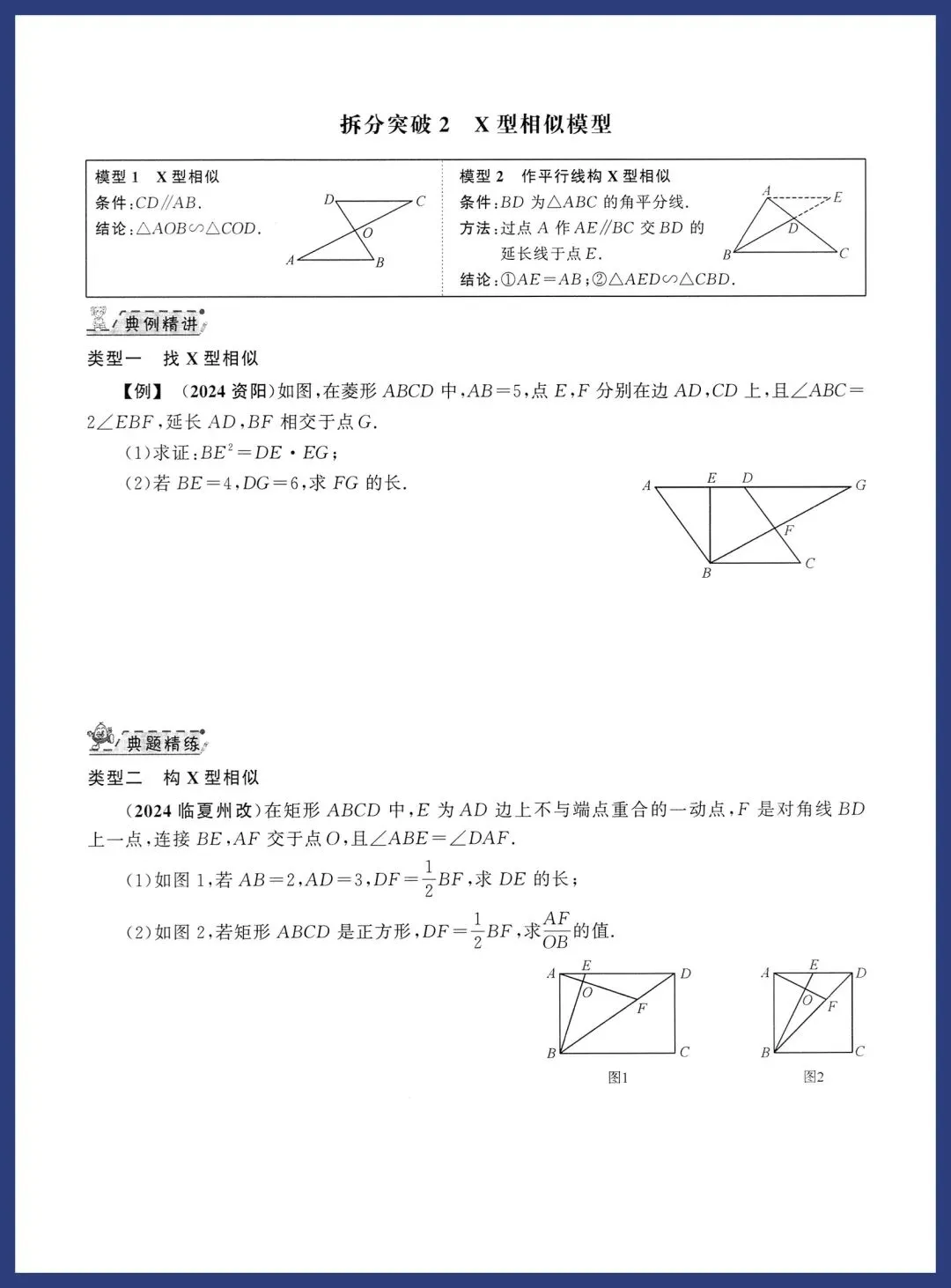 中考数学几何压轴拆分突破 第9张