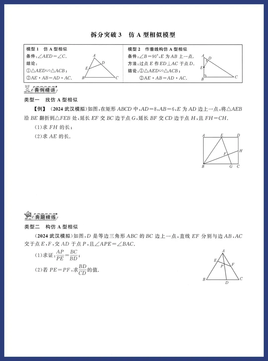 中考数学几何压轴拆分突破 第10张