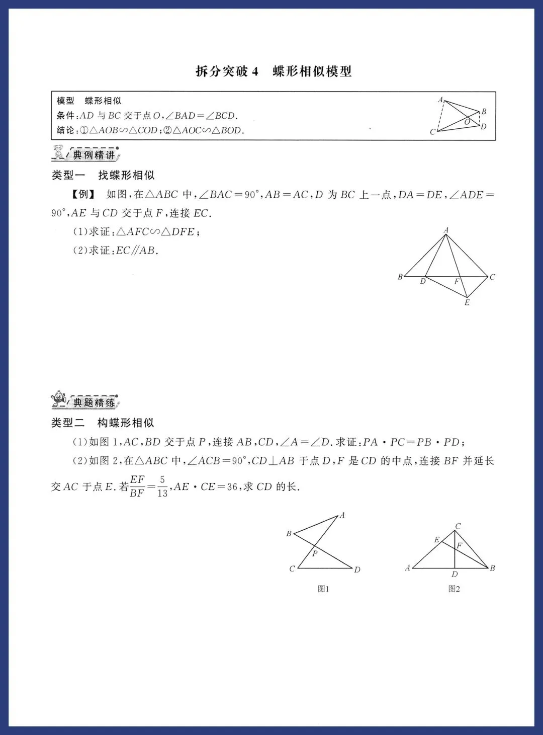 中考数学几何压轴拆分突破 第11张