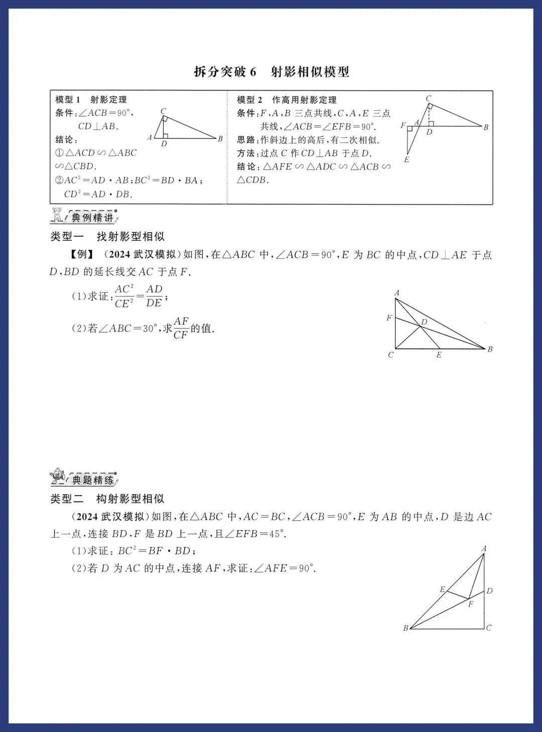 中考数学几何压轴拆分突破 第13张