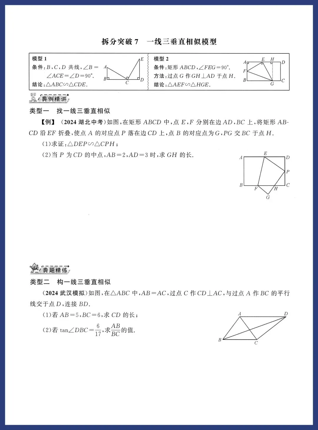 中考数学几何压轴拆分突破 第14张