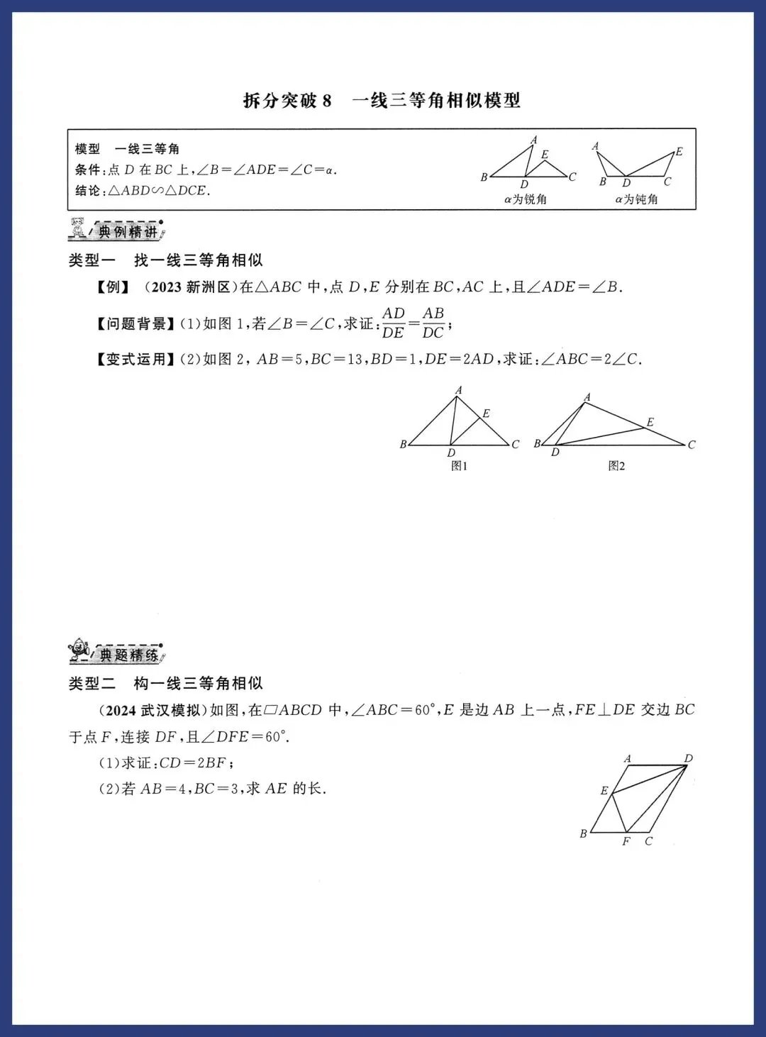 中考数学几何压轴拆分突破 第15张