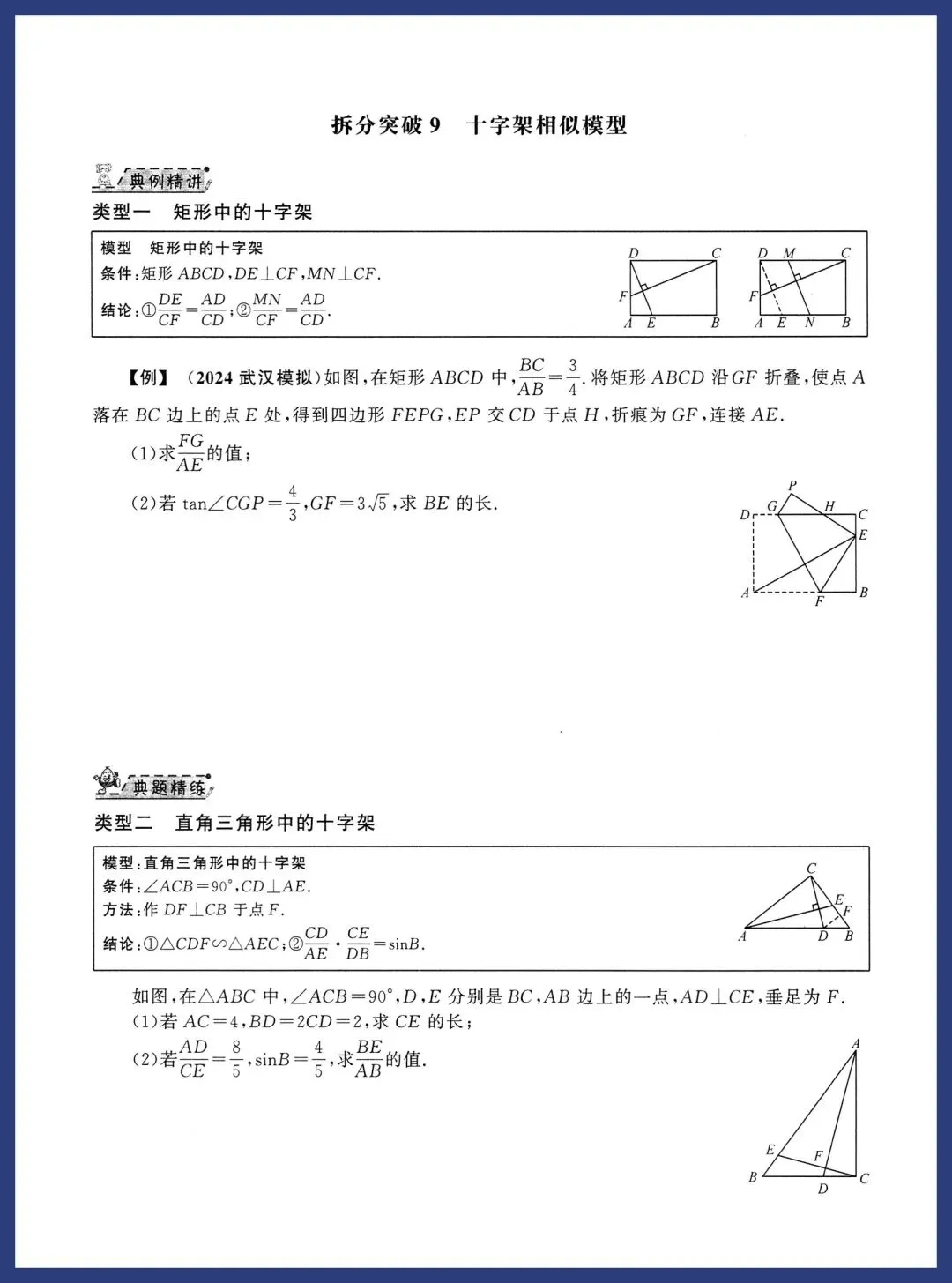 中考数学几何压轴拆分突破 第16张