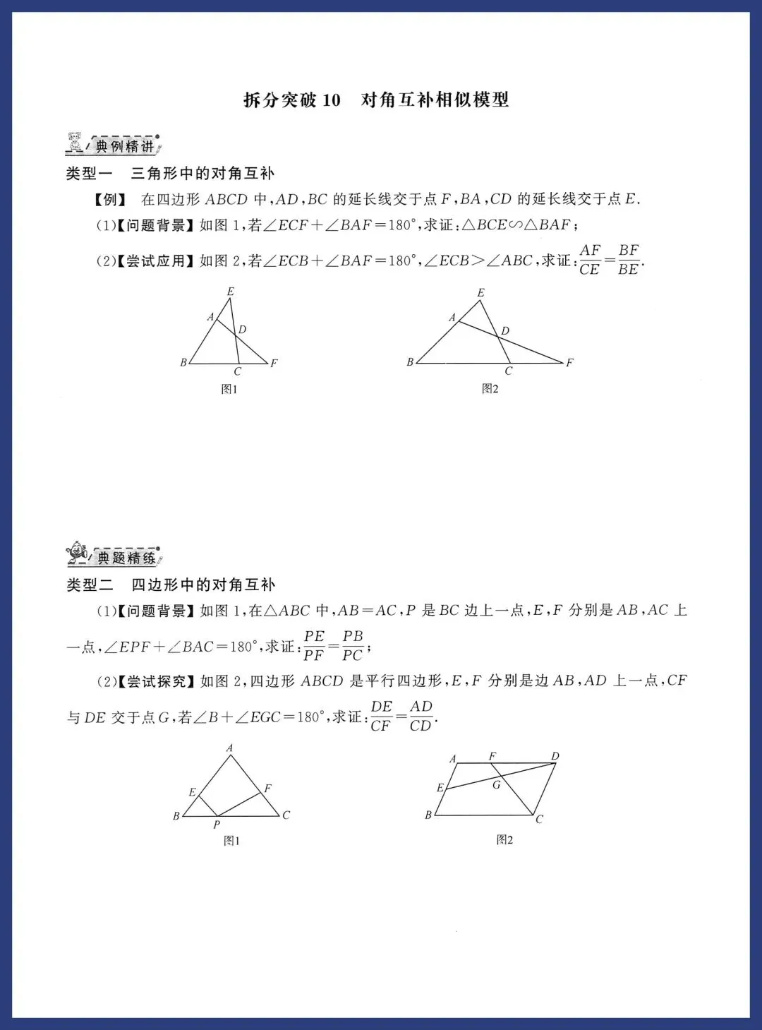 中考数学几何压轴拆分突破 第17张