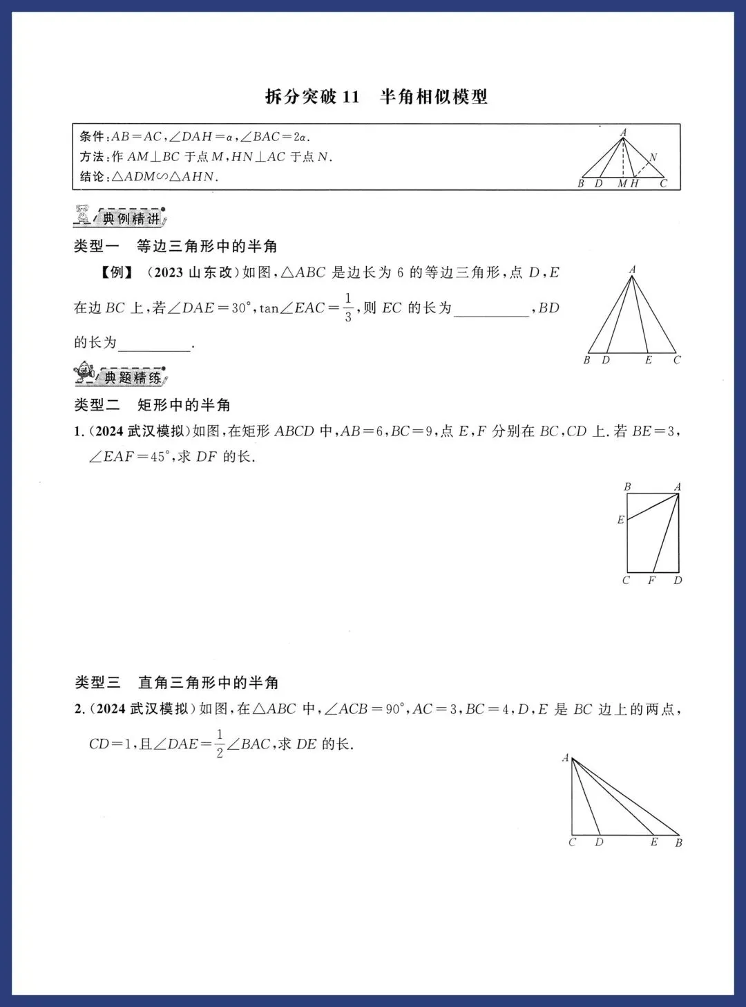 中考数学几何压轴拆分突破 第18张