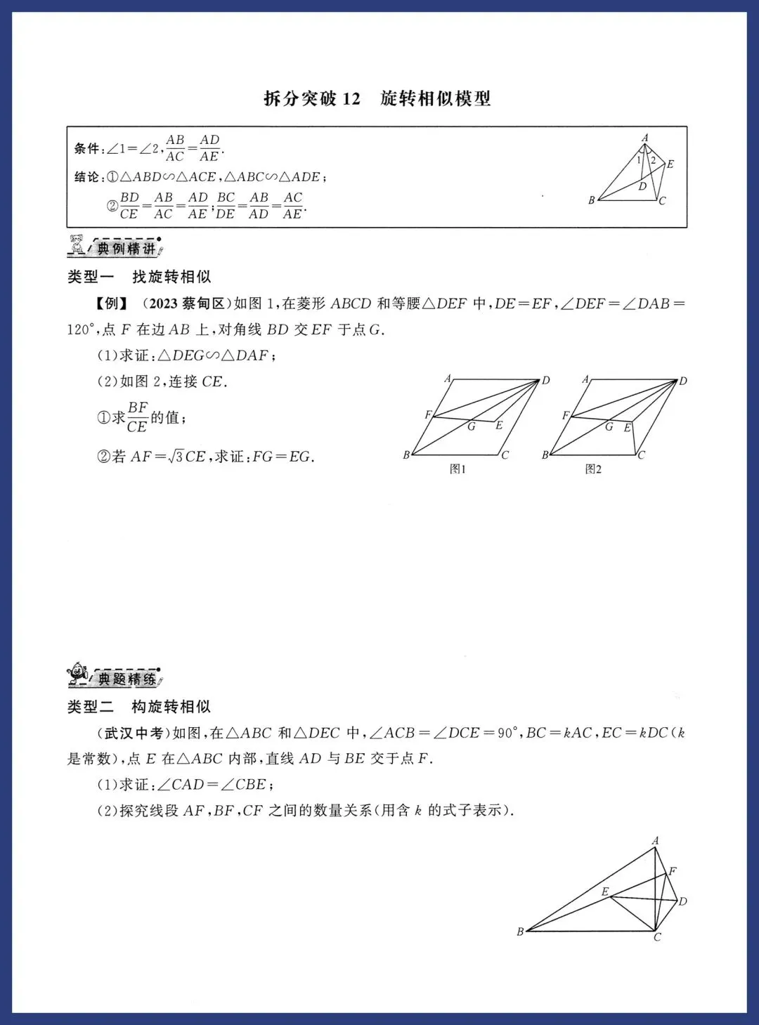 中考数学几何压轴拆分突破 第19张