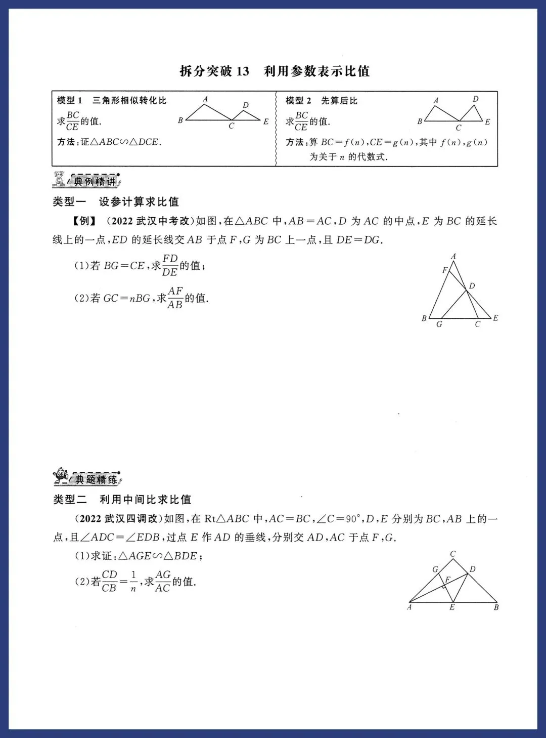 中考数学几何压轴拆分突破 第20张