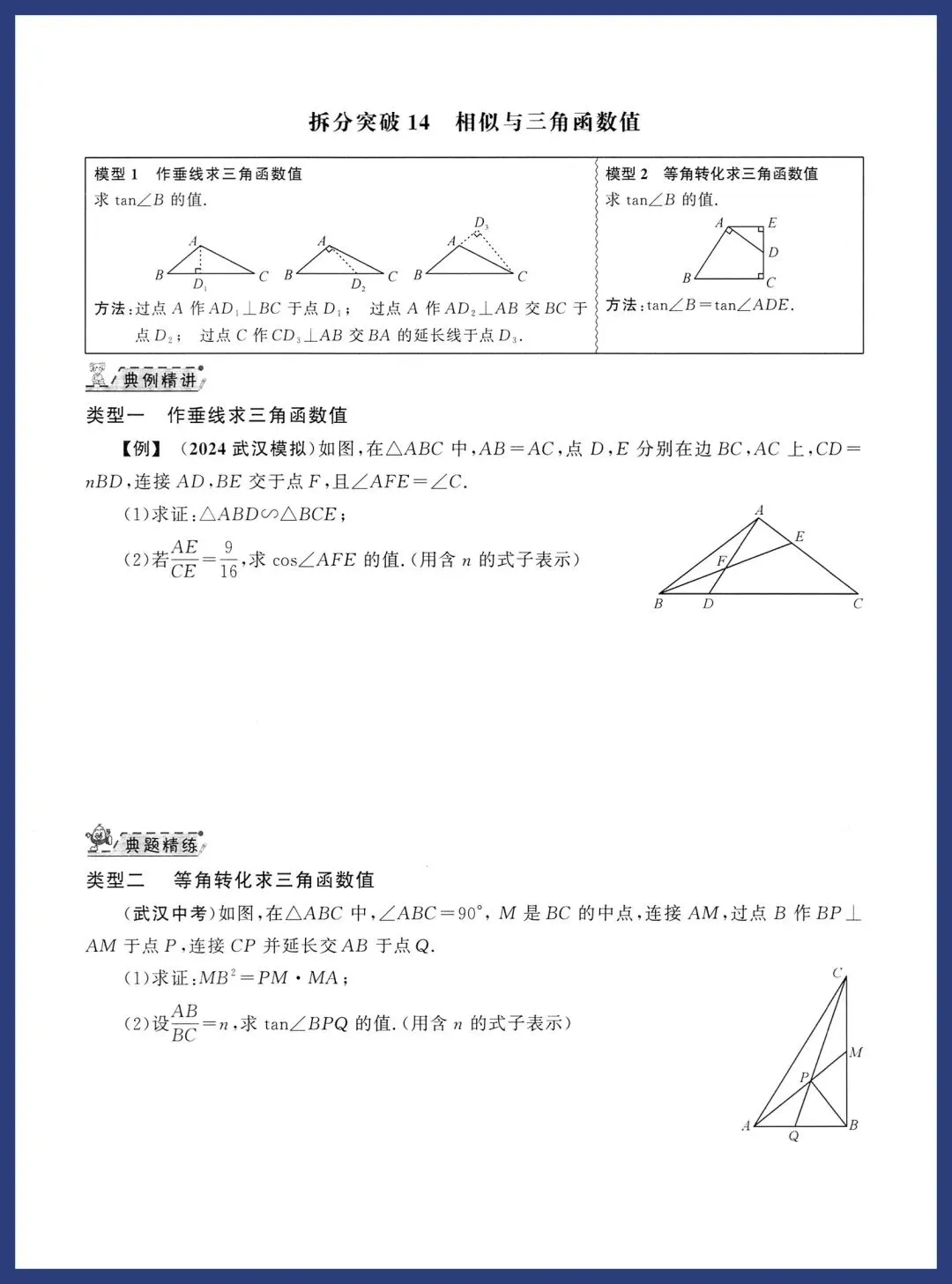 中考数学几何压轴拆分突破 第21张