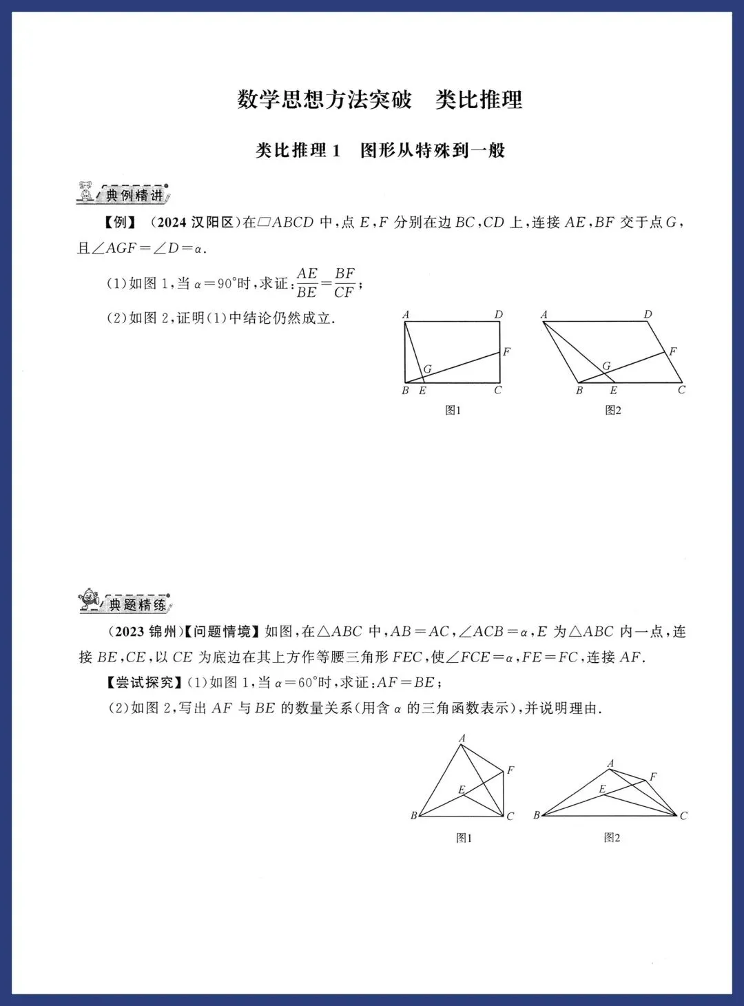 中考数学几何压轴拆分突破 第22张