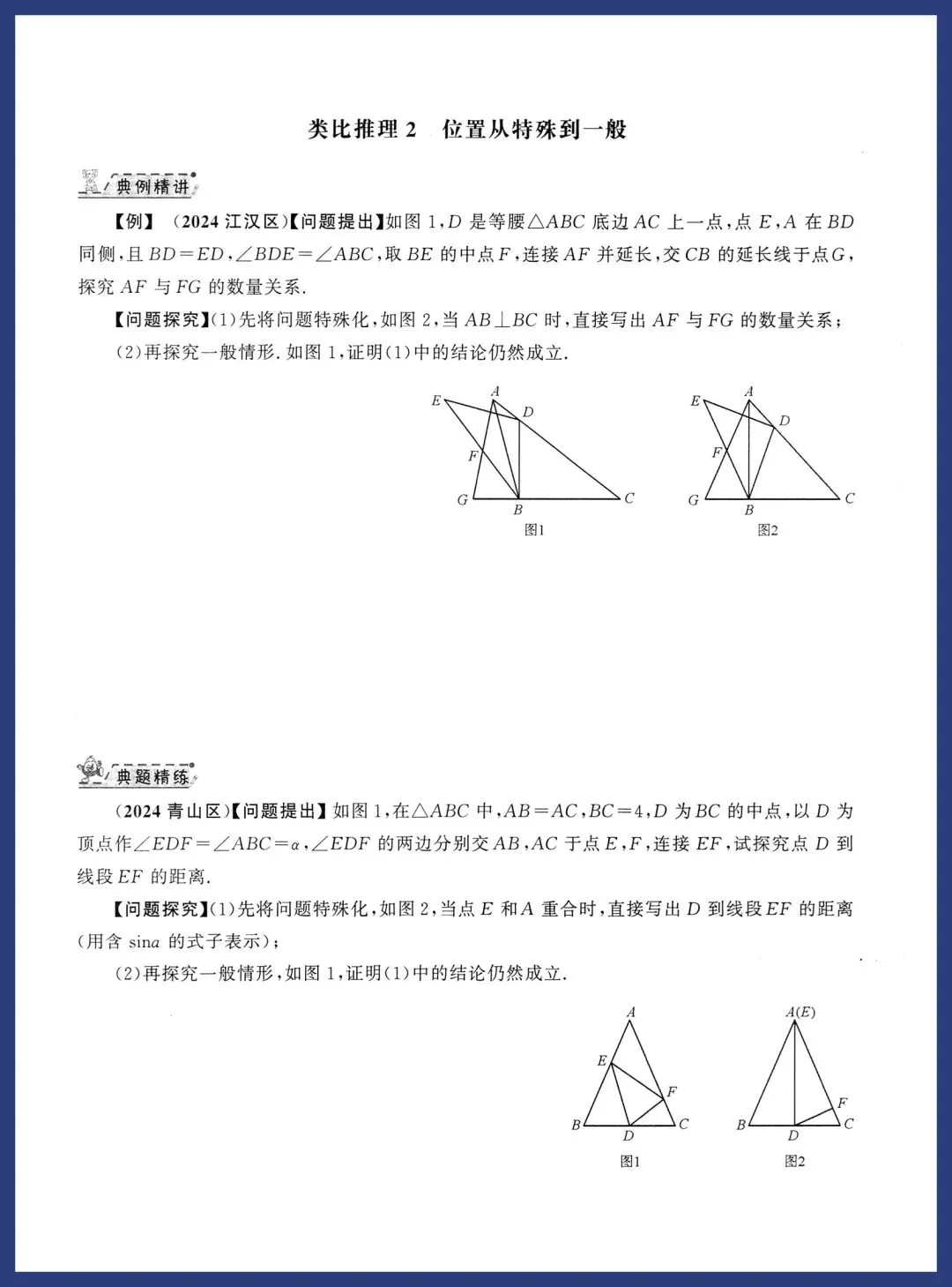 中考数学几何压轴拆分突破 第23张