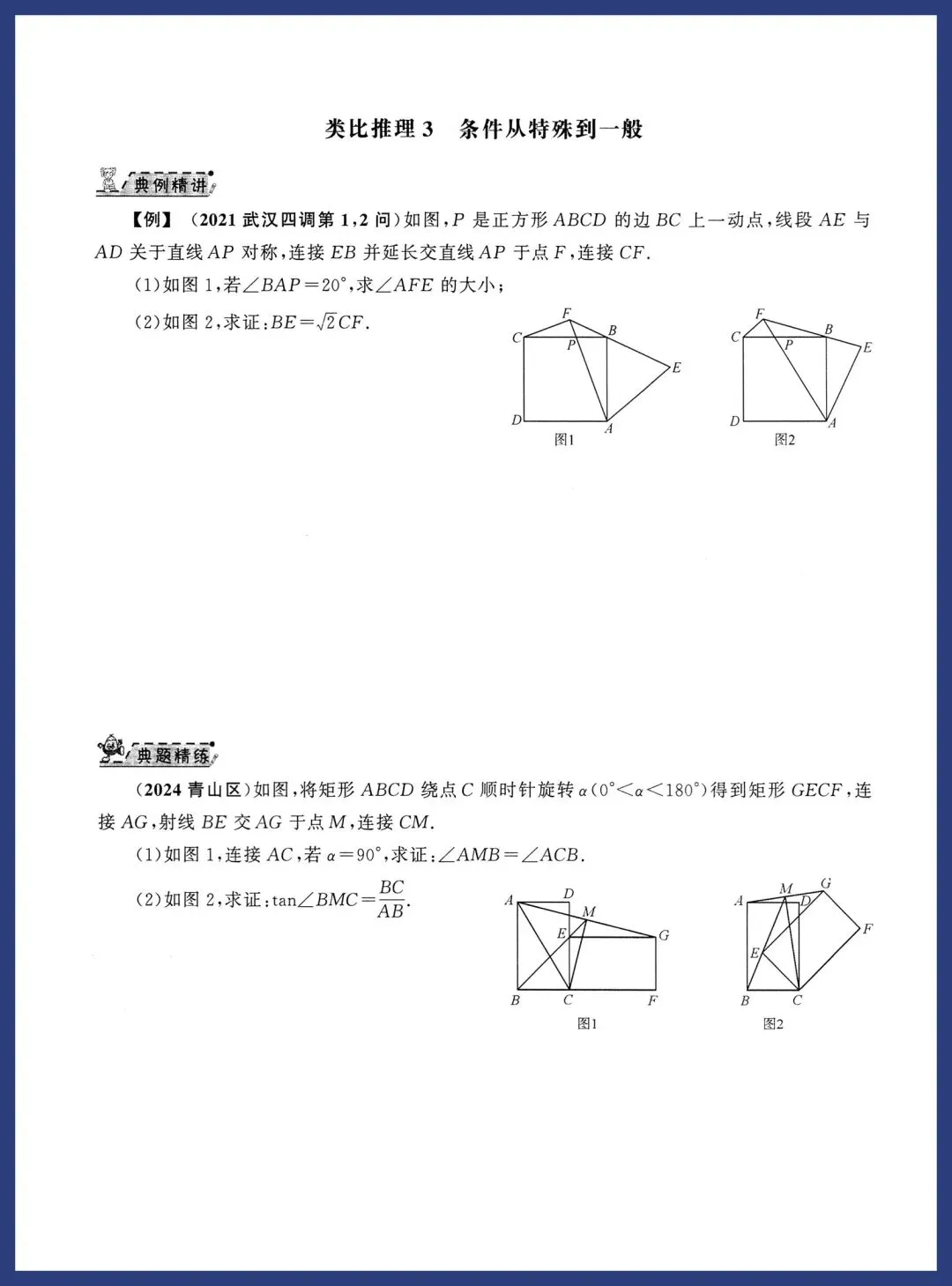 中考数学几何压轴拆分突破 第24张
