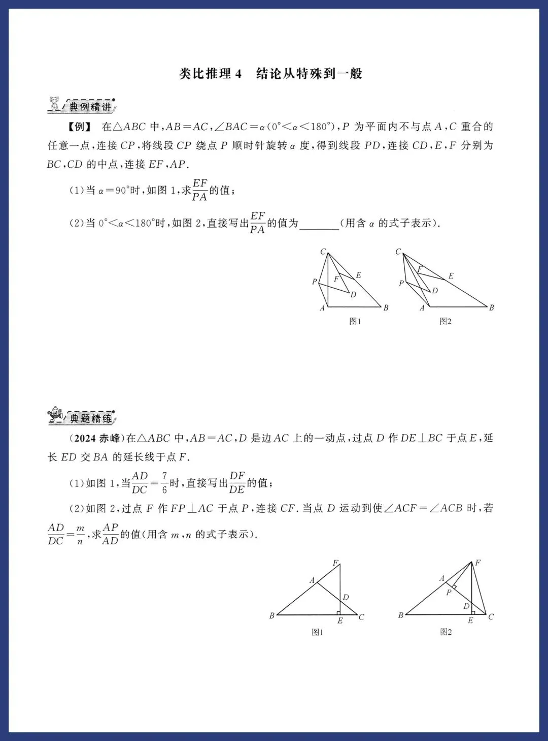 中考数学几何压轴拆分突破 第25张