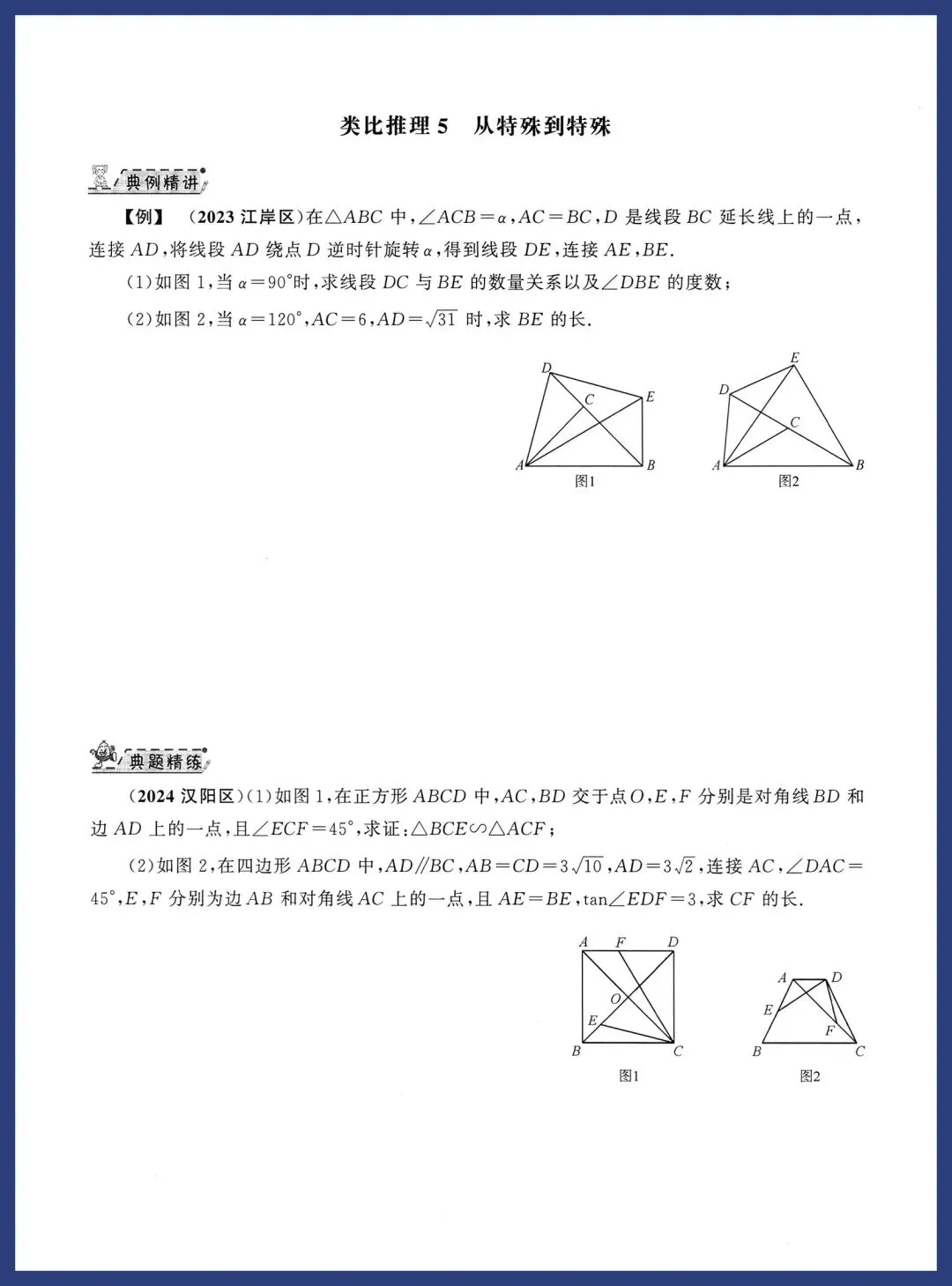 中考数学几何压轴拆分突破 第26张