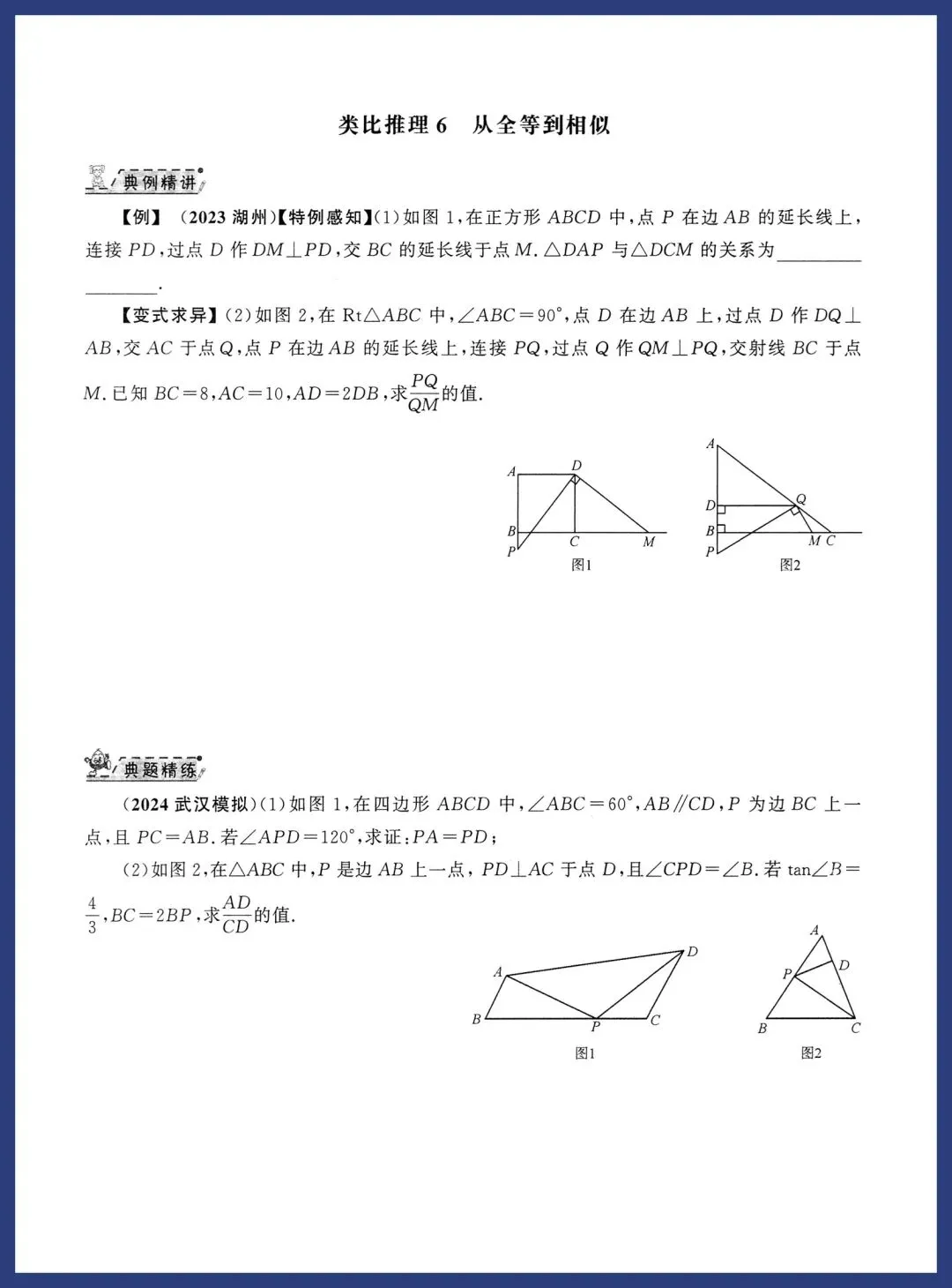 中考数学几何压轴拆分突破 第27张