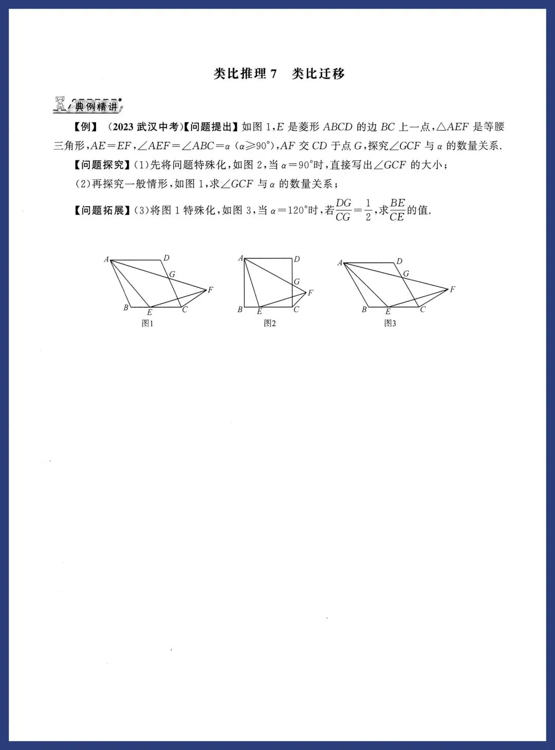 中考数学几何压轴拆分突破 第28张