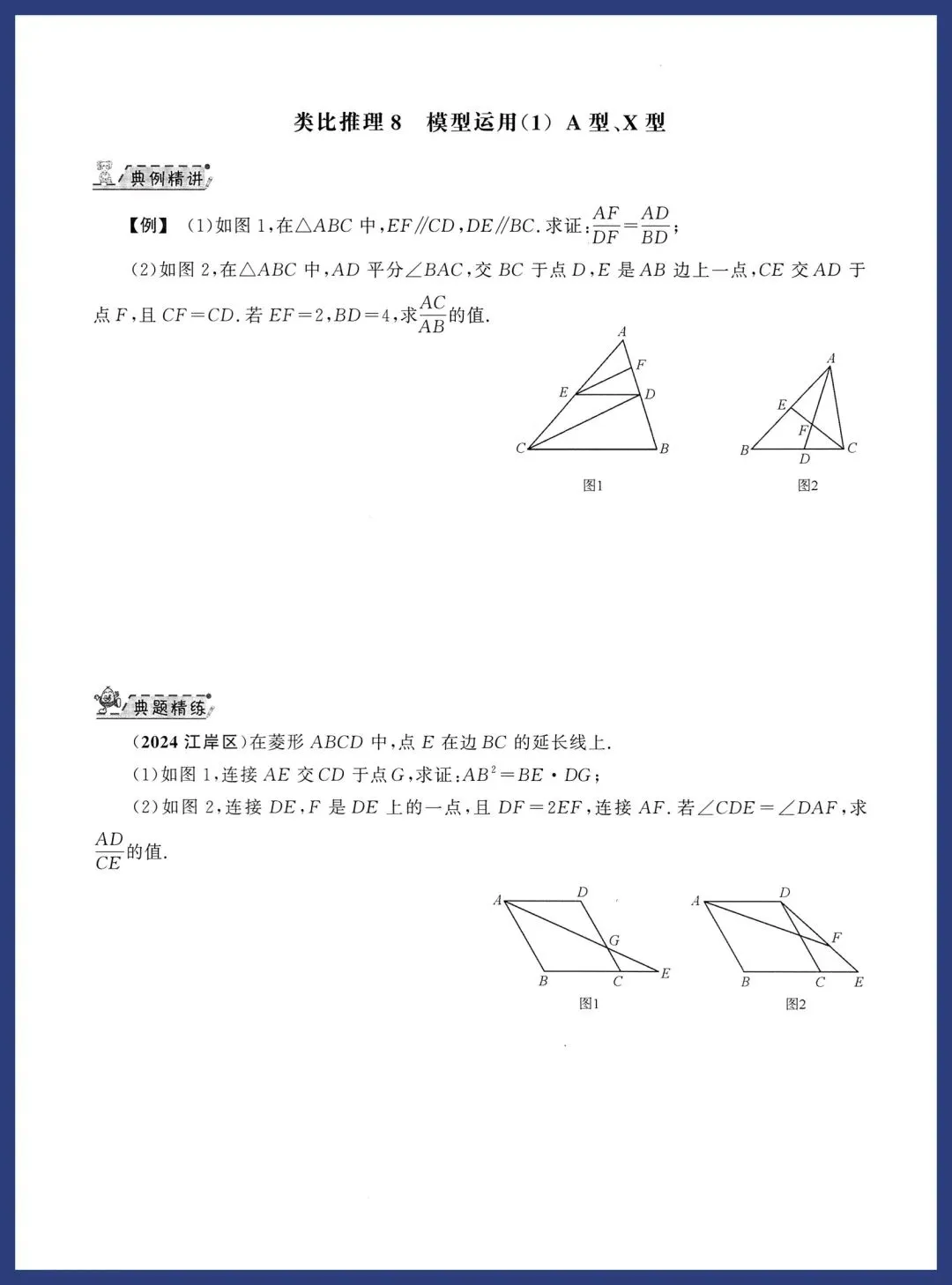 中考数学几何压轴拆分突破 第29张