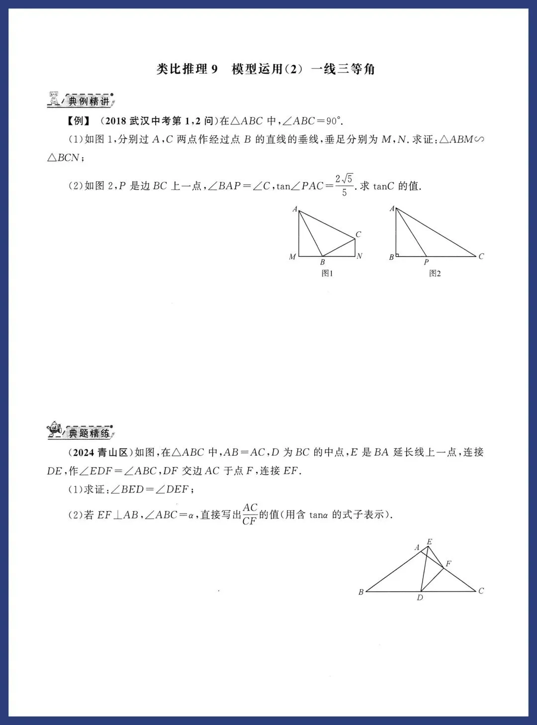 中考数学几何压轴拆分突破 第30张