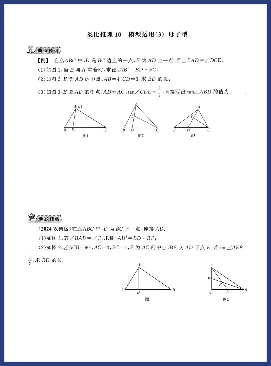 中考数学几何压轴拆分突破 第31张