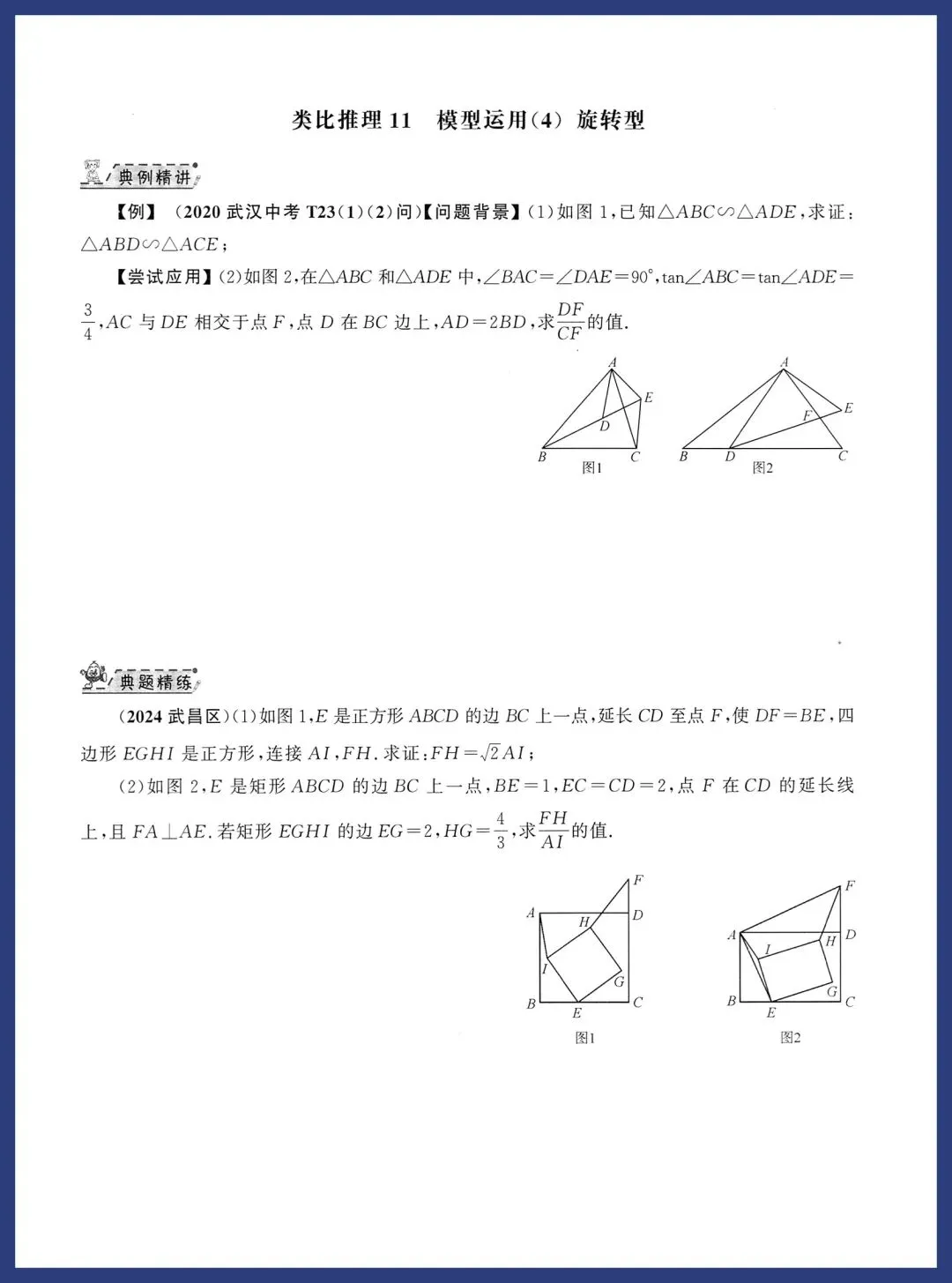 中考数学几何压轴拆分突破 第32张