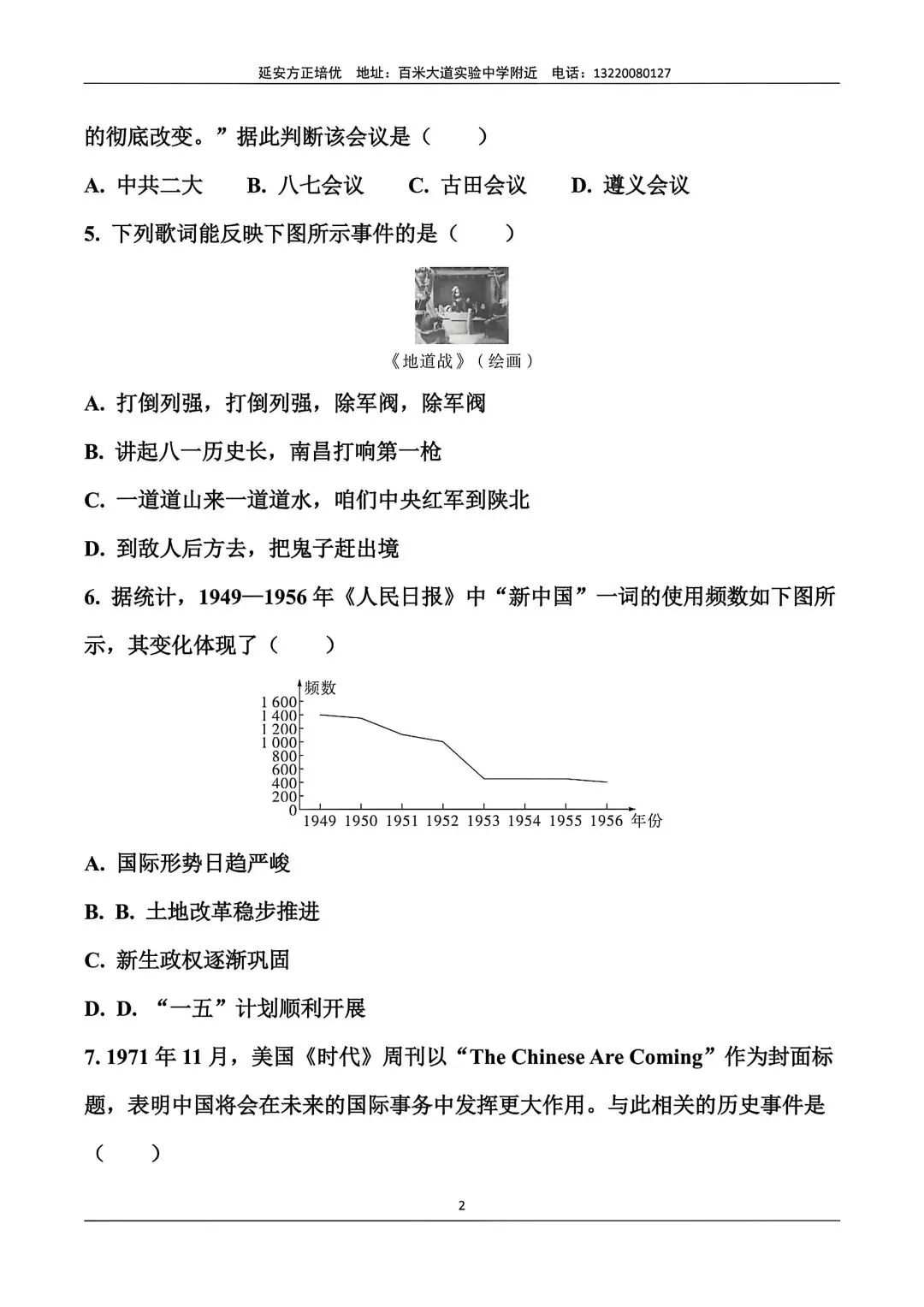 2025年陕西中考历史副题(含答案) 第3张