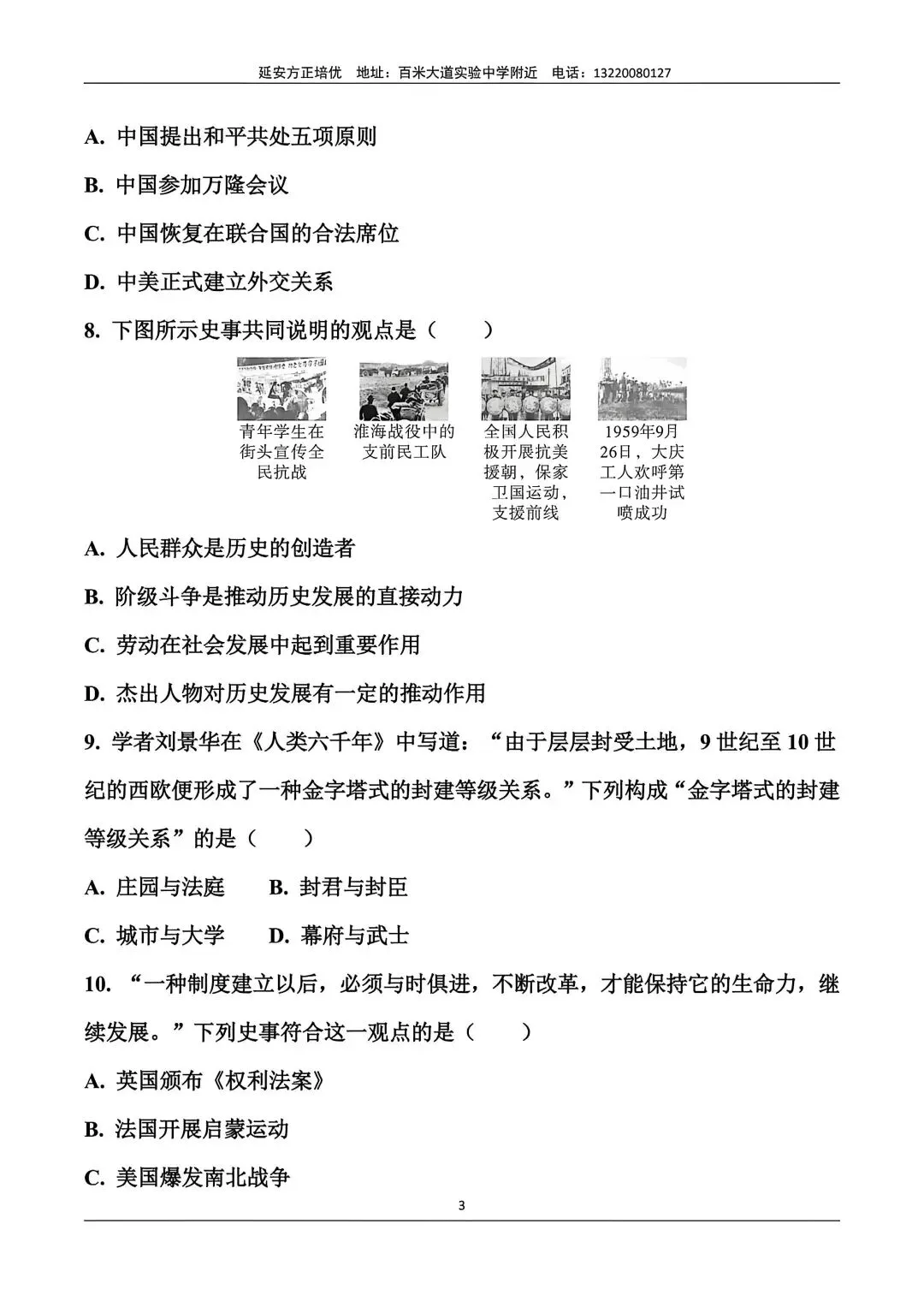 2025年陕西中考历史副题(含答案) 第4张