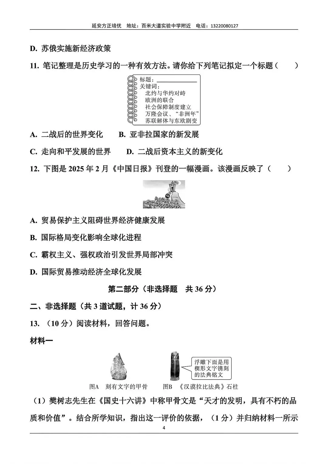 2025年陕西中考历史副题(含答案) 第5张