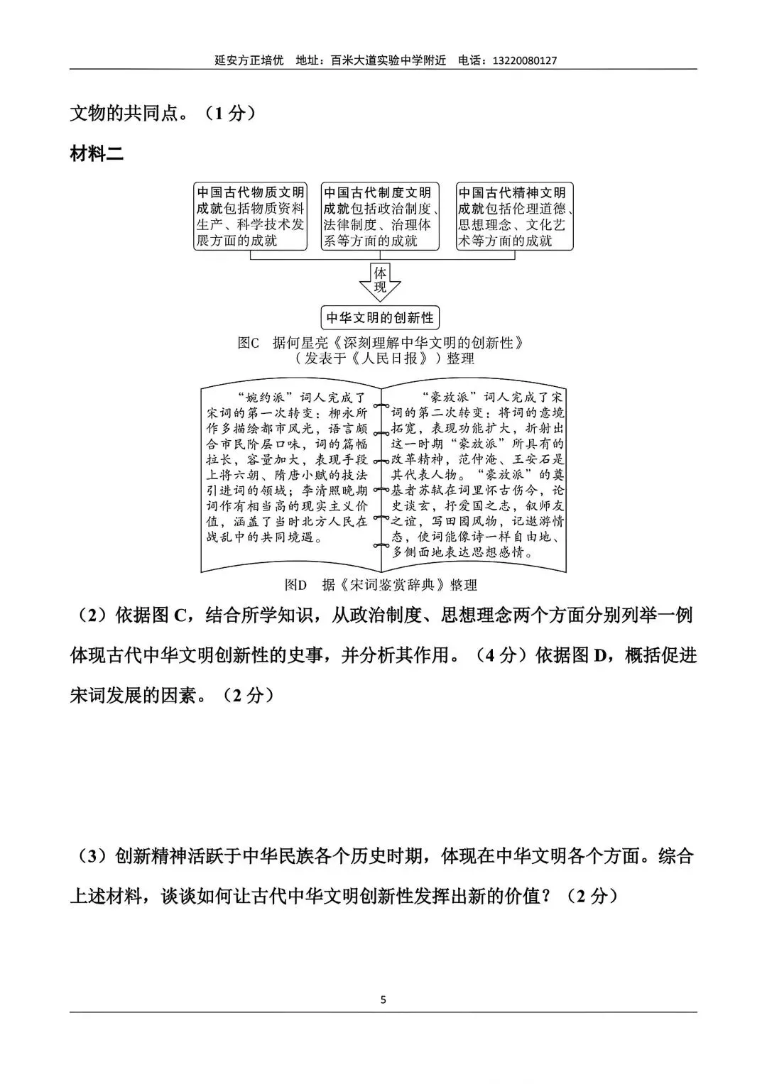 2025年陕西中考历史副题(含答案) 第6张