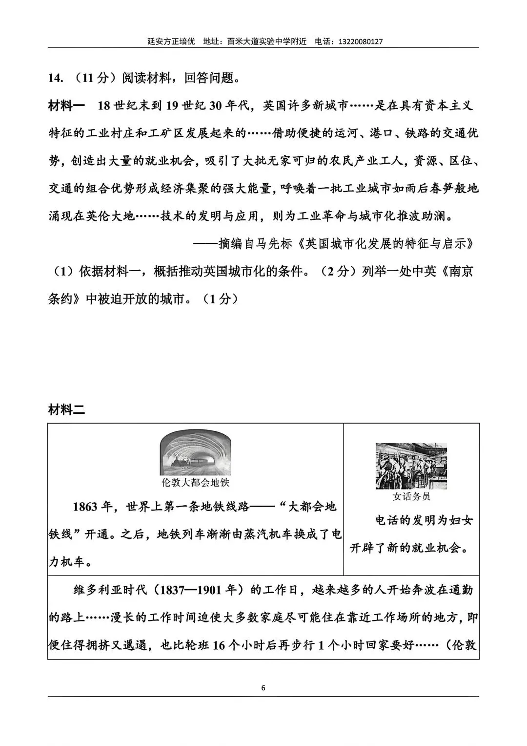 2025年陕西中考历史副题(含答案) 第7张