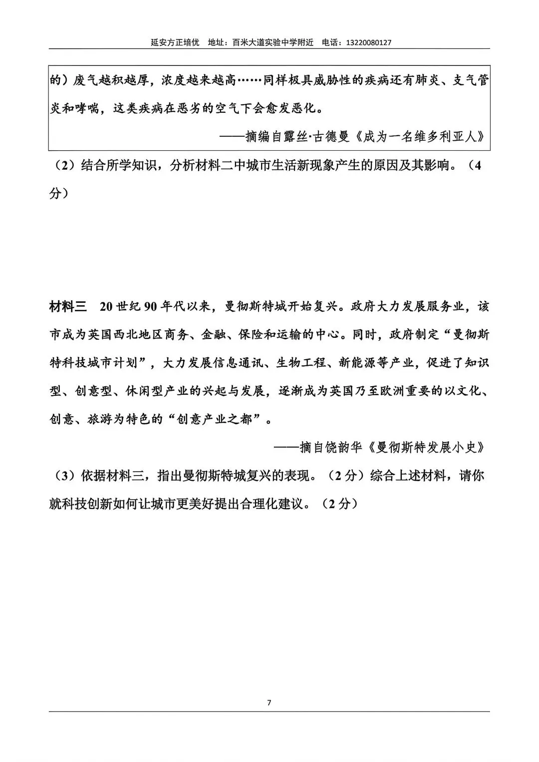 2025年陕西中考历史副题(含答案) 第8张