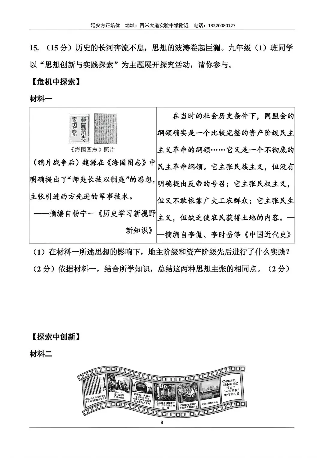 2025年陕西中考历史副题(含答案) 第9张