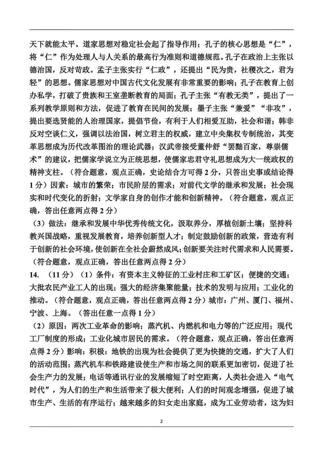 2025年陕西中考历史副题(含答案) 第13张