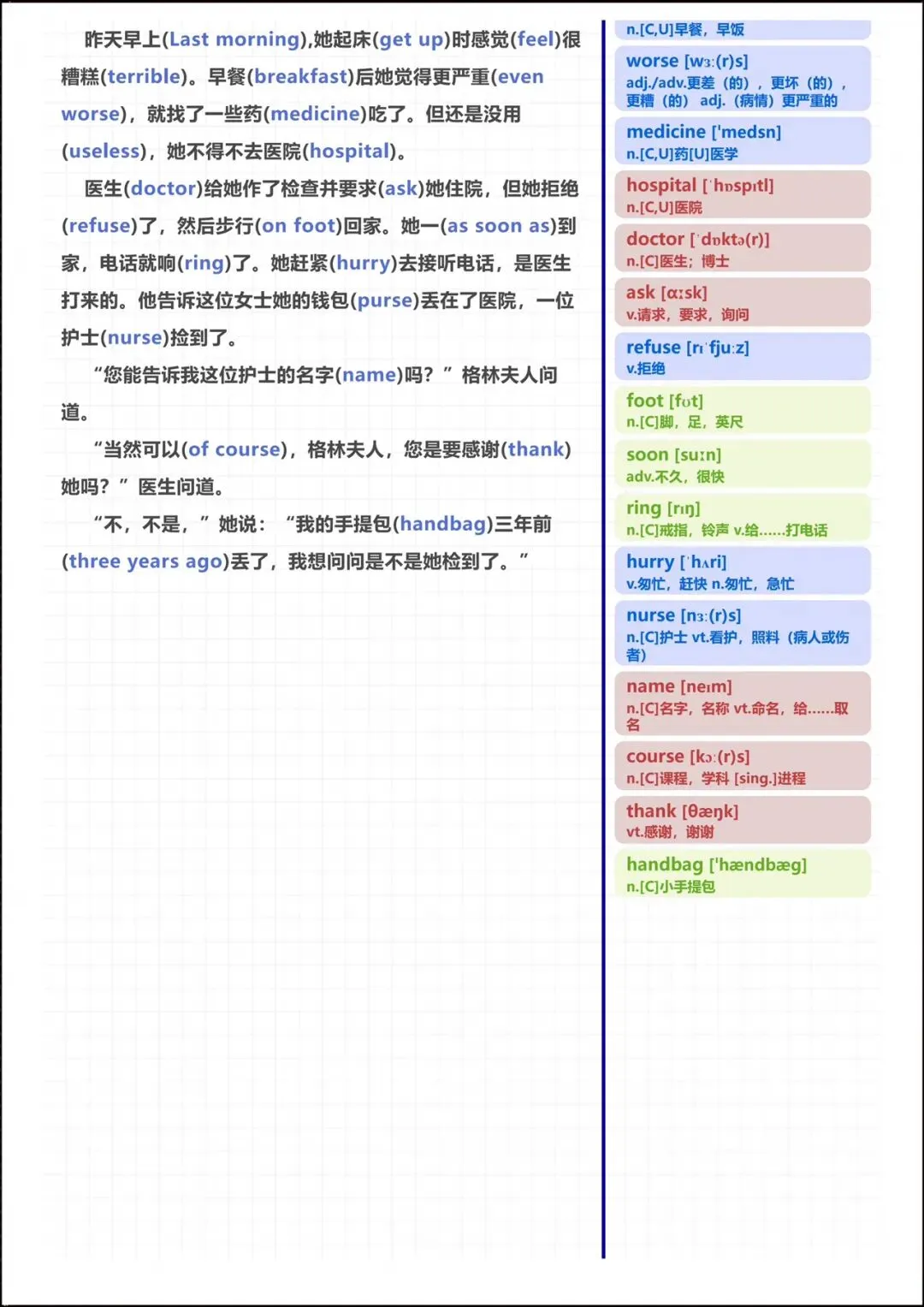 【中考必背】2026新人教版七八九年级《英语》70篇短文记完初中1600核心词汇(完整电子版可下载打印) 第5张