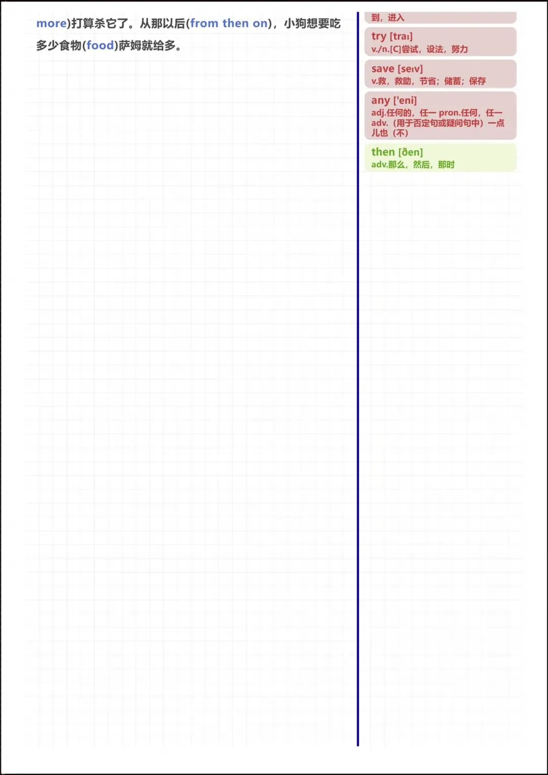 【中考必背】2026新人教版七八九年级《英语》70篇短文记完初中1600核心词汇(完整电子版可下载打印) 第7张
