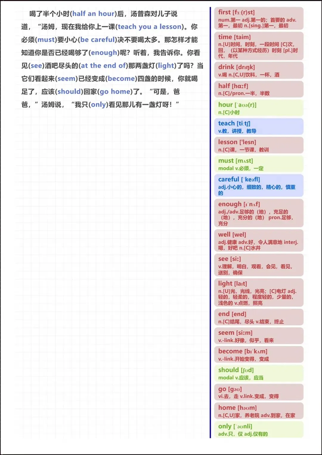 【中考必背】2026新人教版七八九年级《英语》70篇短文记完初中1600核心词汇(完整电子版可下载打印) 第9张