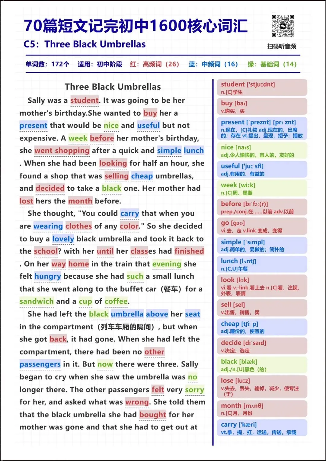 【中考必背】2026新人教版七八九年级《英语》70篇短文记完初中1600核心词汇(完整电子版可下载打印) 第10张