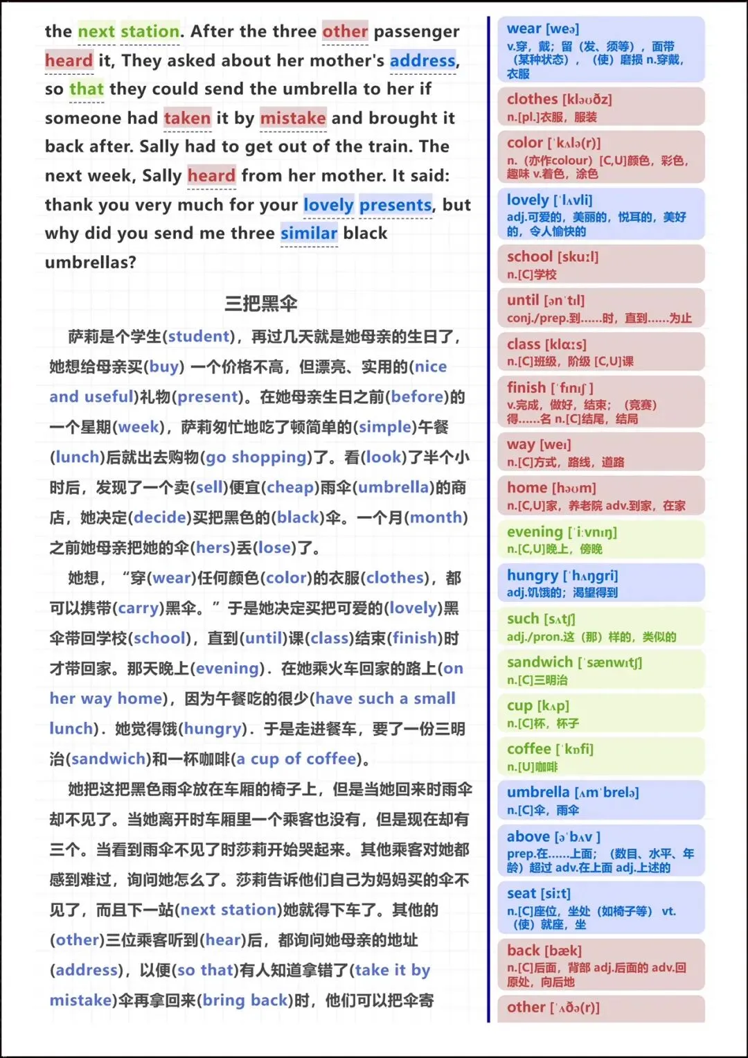 【中考必背】2026新人教版七八九年级《英语》70篇短文记完初中1600核心词汇(完整电子版可下载打印) 第11张