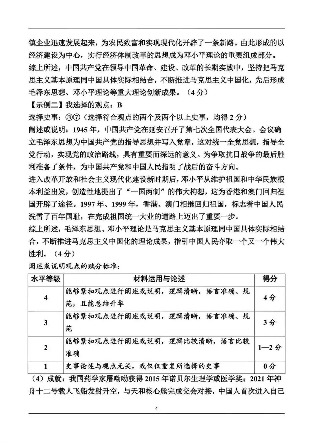 2025年陕西中考历史副题(含答案) 第15张