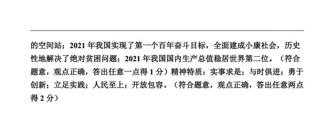 2025年陕西中考历史副题(含答案) 第16张